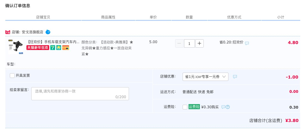 订单截图
