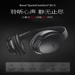 BOSE QuietComfort 35 QC35 2 二代无线蓝牙主动降噪消噪耳机耳麦