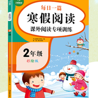 《寒假阅读 课外阅读专项训练》 二年级