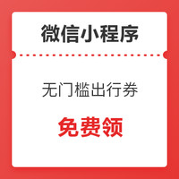 评论有奖：平安春运，为团圆充值，分享你的假期计划&出行趣事&防疫小妙招～