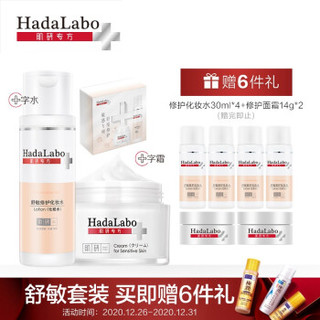 Hada Labo 肌研 专方舒敏修护套装