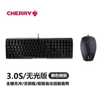 樱桃(Cherry)MX3.0S游戏机械键盘+JM-0300游戏鼠标 有线键鼠套装