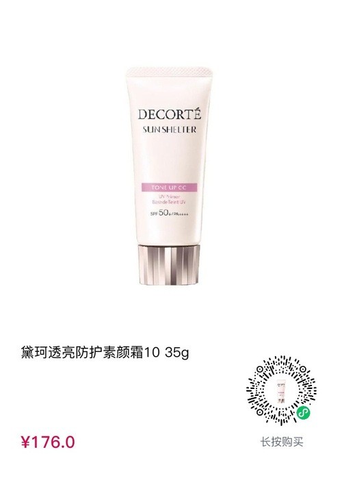 cdf会员购！COSME DECORTE 黛珂 白肌润色防晒cc霜 2020新版 SPF50+/PA++++ 35g