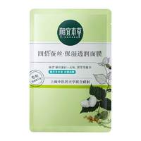 INOHERB 相宜本草 四倍蚕丝系列四倍蚕丝面膜  40片