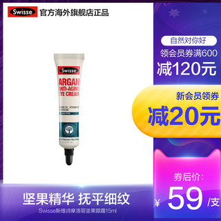 Swisse 瑞思 摩洛哥坚果眼霜15ml *4件