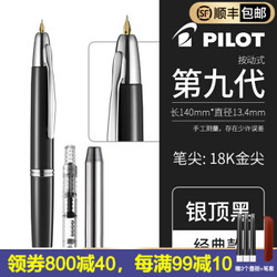 日本PILOT百乐按动18K金笔尖钢笔Capless系列按挚型钢笔 黑色杆银环
