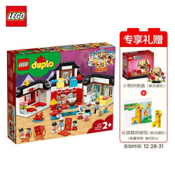 LEGO 乐高 得宝系列 10943 快乐童年时刻