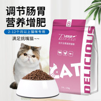 蒂乐思猫粮鱼肉味猫粮 2.5kg