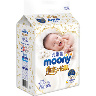 moony 皇家佑肌系列 纸尿裤 NB90片