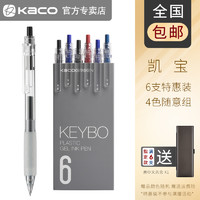 KACO 文采 凯宝keybo中性笔学生考试刷题做笔记专用0.5mm按动黑笔透明简约清新文艺手账笔红蓝黑水笔办公碳素签字笔
