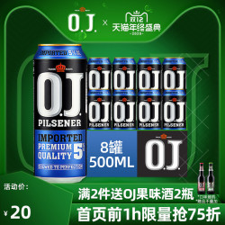 比利时oj皮尔森啤酒进口oj5度低度烈性精酿啤酒500ml8
