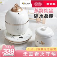 小熊电炖盅迷你燕窝煲汤炖盅0.6升全自动陶瓷隔水炖家用电炖锅1人