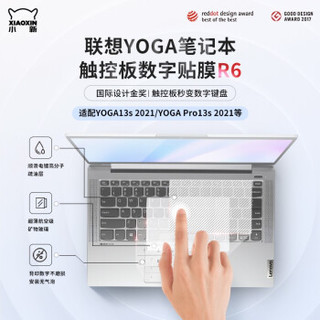 联想（Lenovo）小新智能键盘膜R6 （适配YOGA 13s，YOGA Pro 13s)