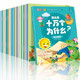 京东PLUS会员：《十万个为什么 幼儿版》全套30册+《一点一点连线书》全套4册