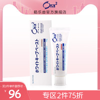 日本ora2皓乐齿温特牙膏去黄去牙渍牙垢清新口气亮白70g *2件