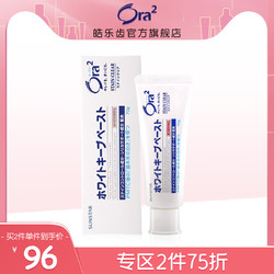 日本ora2皓乐齿温特牙膏去黄去牙渍牙垢清新口气亮白70g *2件