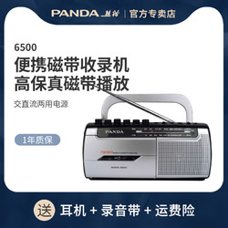 PANDA/熊猫 6500录音机磁带播放英语教学用学生放磁带的收音机录放机随身听老式怀旧卡带单放机老年多功能