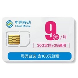 中国移动卡手机卡芝麻卡含100元话费