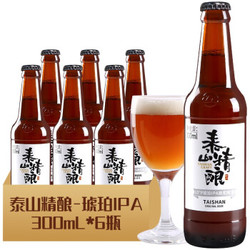 泰山原浆 精酿啤酒 印度淡色艾尔琥珀IPA 300ml*6瓶