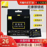 日本Nikon尼康擦镜纸眼镜布一次性高档擦拭湿巾镜片镜头手机清洁 *2件