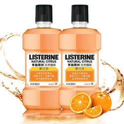 LISTERINE 李施德林 天然橙味漱口水減少口臭清新口氣異味簌口男女500ml×2瓶