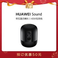 HUAWEI Sound 智能音箱 帝瓦雷四喇叭 40W低音炮 Hi-Res无损音质 一碰传音 亮黑色