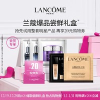  LANCOME 兰蔻 明星护肤尝鲜礼盒 赠20元店铺优惠券