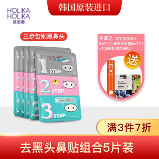 Holika Holika 韩国原装进口惑丽客（holika）去黑头粉刺猪鼻贴T区护理 7g*5片装