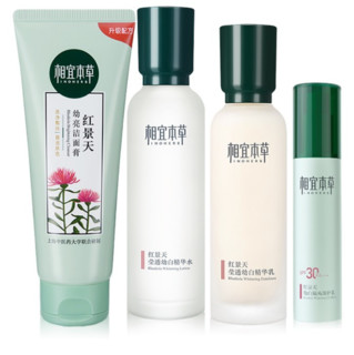 INOHERB 相宜本草 红景天莹透幼白系列护肤套装 (洁面膏100g+精华水150ml+精华乳120g+隔离防护乳50g)