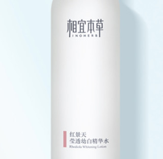 INOHERB 相宜本草 红景天莹透幼白系列护肤套装 (洁面膏100g+精华水150ml+精华乳120g+隔离防护乳50g)