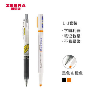 日本斑马牌 (ZEBRA) 彩色不易晕染套装 中性笔JJ77 0.5mm 黑色+荧光笔WKS22 3.5 4mm 橙色 *2件