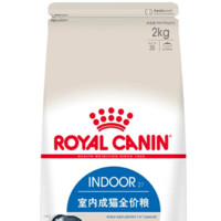 ROYAL CANIN 皇家 养宠卡用户专享：ROYAL CANIN 皇家 I27室内成猫猫粮 2kg