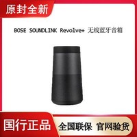 BOSE SOUNDLINK Revolve+ 无线蓝牙音箱防水便携360度小水壶音响