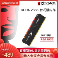 金士顿骇客神条DDR4 2666 16G内存条台式游戏超频主机内存灯条rgb