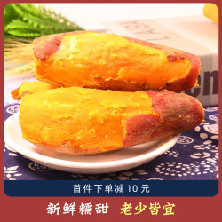 板栗红薯新鲜蜜薯5斤