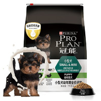 PRO PLAN 冠能 优护营养系列 牛初乳小型犬幼犬狗粮