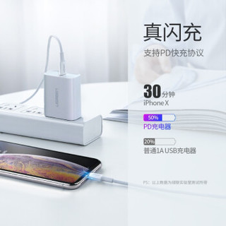 绿联苹果PD闪充数据线MFi认证USB-C/Type-C转Lightning充电器线iPhone快充 白色 0.25米