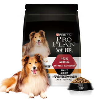 PRO PLAN 冠能 优护营养系列 优护一生中型犬成犬狗粮 2.5kg