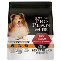 PRO PLAN 冠能 优护营养系列 优护一生中型犬成犬狗粮 500g
