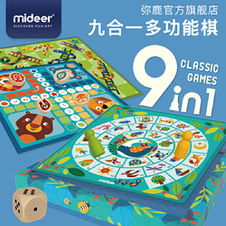 弥鹿（mideer）儿童九合一桌游棋类益智游戏玩具