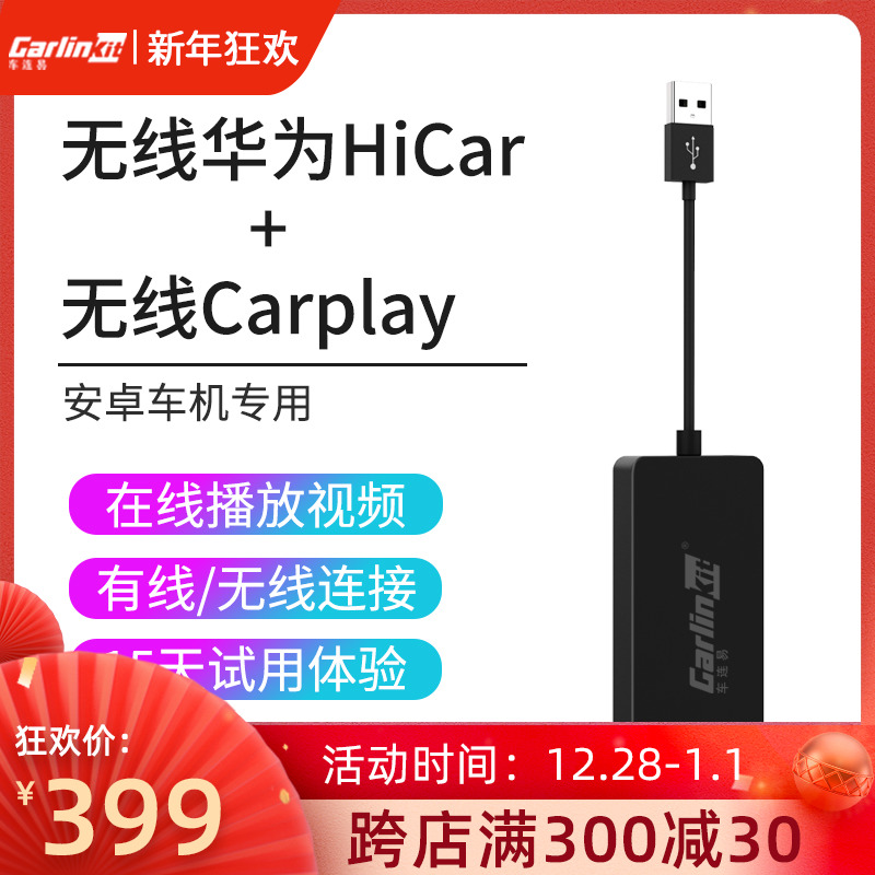 车连易适用华为无线HiCar盒子安卓车机carplay模块车载导航互联机