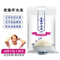 【硬核好货】袁隆平大米抗疫助农款5kg海水稻东北大米10斤新米