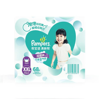 88VIP：Pampers 帮宝适 清新帮拉拉裤XXL68宝宝超薄尿不湿裤型纸尿裤