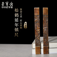 艺术品：铜器镇尺  文房四宝 精品 书法国画摆件 松鹤延年纸镇镇纸