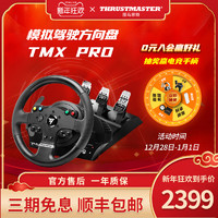 图马思特TMX PRO力反馈游戏方向盘赛车模拟器电脑开车驾驶器支持XBOX froza/PC版地平线4/尘埃/图马斯特