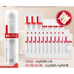 WINONA 薇诺娜 清透防晒乳SPF48 50g 送50g防晒乳小样