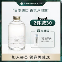  TAMANOHADA/玉肌 植物精油 沐浴露