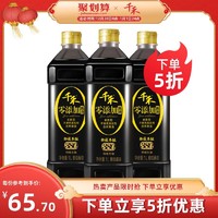 千禾御藏380天1L-3瓶特级生抽凉拌调味包邮 *3件