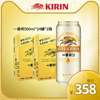 KIRIN麒麟一番榨500ml*24易拉罐装2整箱清爽麦芽酒花日本生啤黄啤 *2件