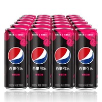 百事可乐无糖Pepsi碳酸饮料汽水树莓口味330ml*24罐 *2件